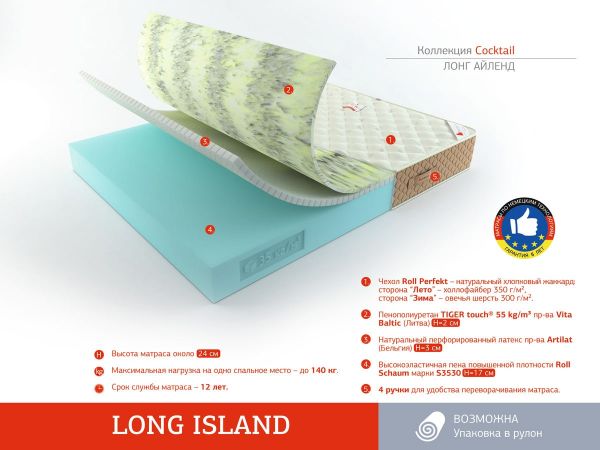 Матрас Roll Matratze Long Island (Лонг&nbsp;Исланд)